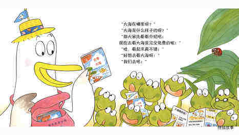 10只小青蛙去看海绘本故事第4页
