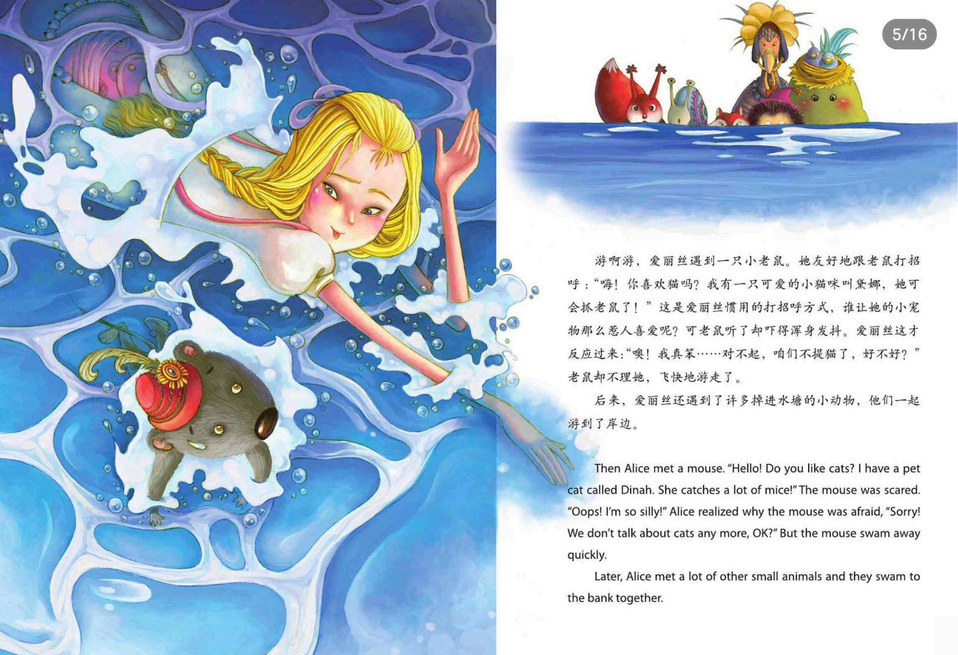 爱丽丝漫游奇境记绘本故事第5页