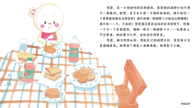 减肥计划绘本故事第4页