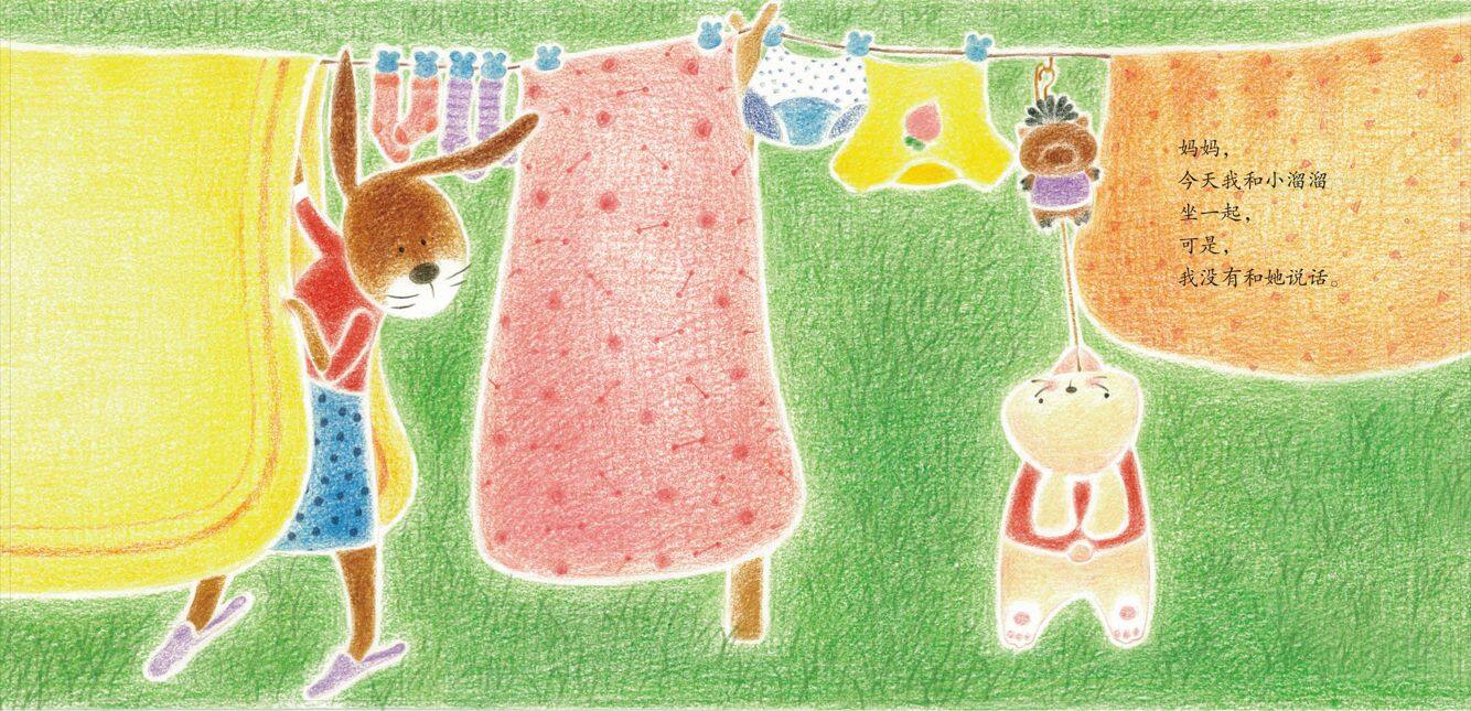 我和小溜溜坐一起绘本故事第5页