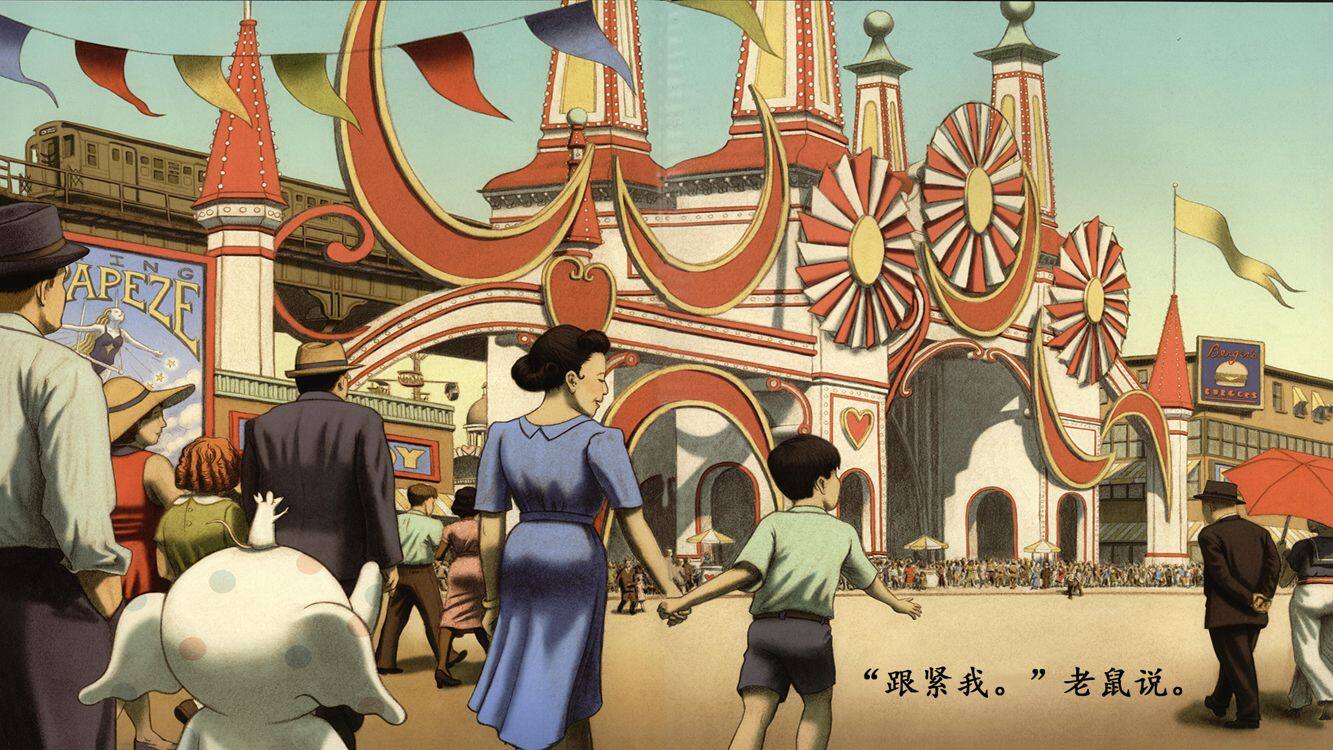 小象的游乐园大冒险绘本故事第5页