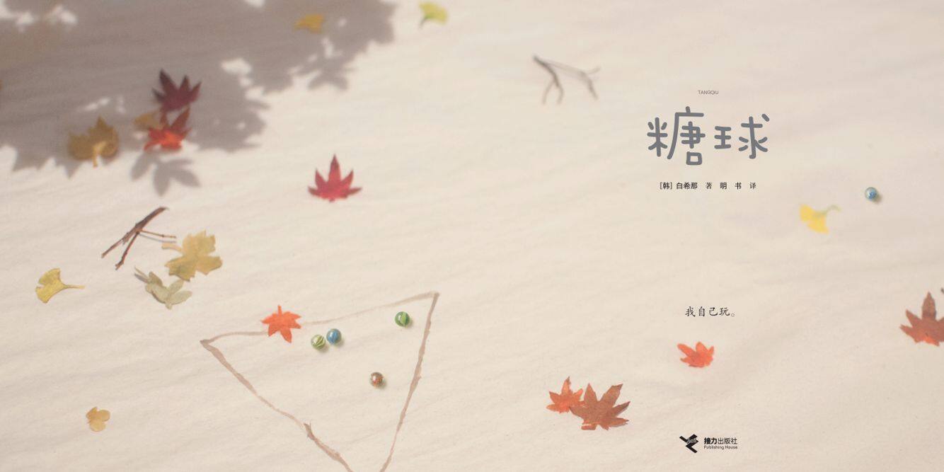 糖球绘本故事第2页