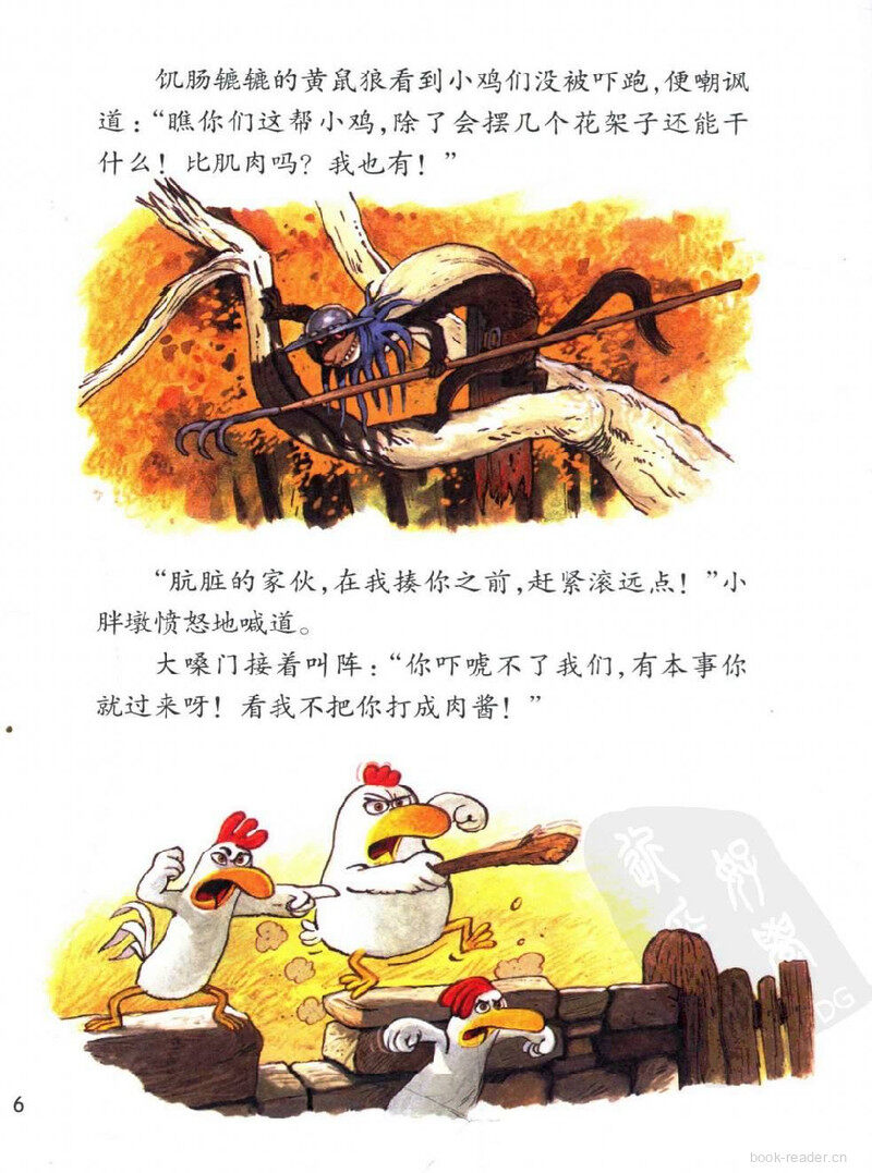 我不是胆小鬼绘本故事第5页