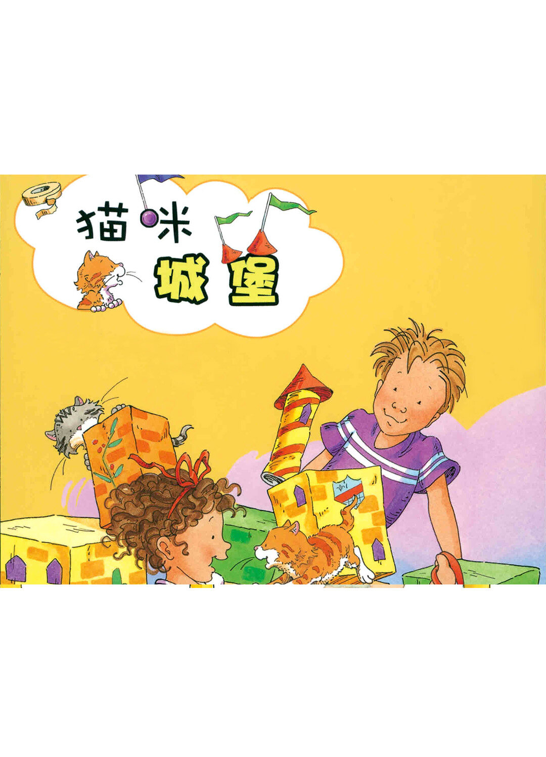 猫咪城堡绘本故事第2页