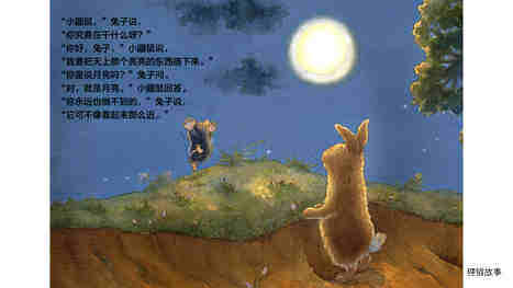 小鼹鼠摘月亮绘本故事第5页