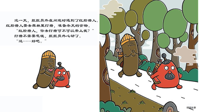 朦朦胧胧的雾绘本故事第5页