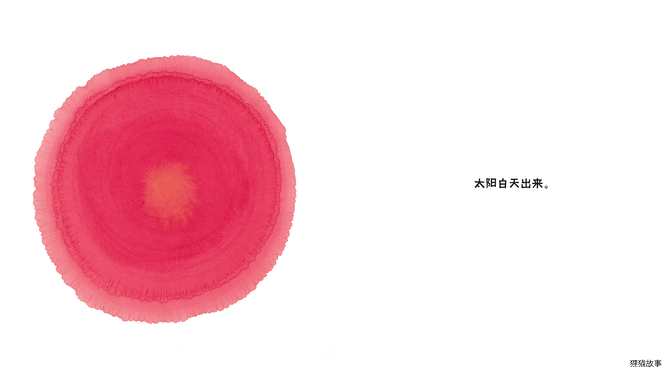 涂涂绘本故事第5页