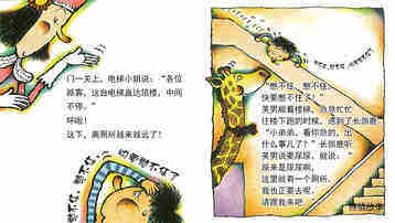 憋不住，憋不住，快要憋不住了绘本故事第5页