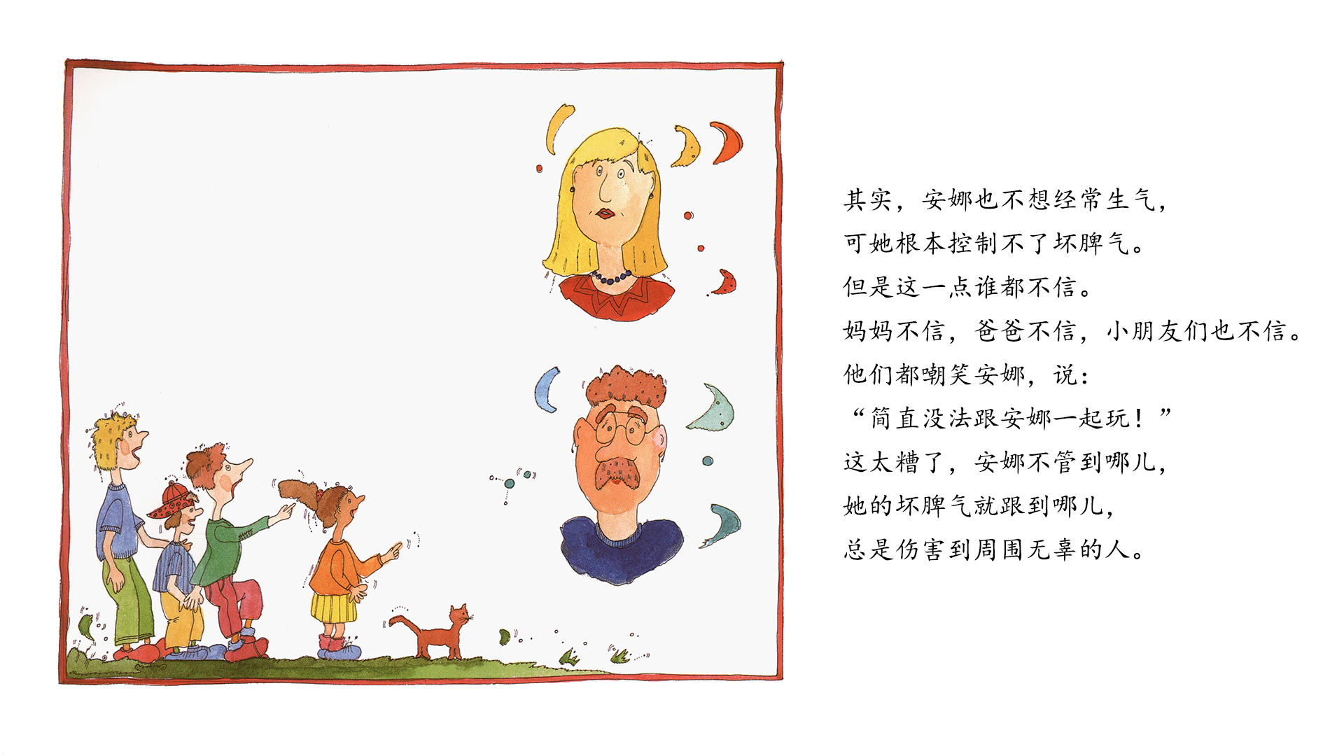 不要坏脾气绘本故事第5页