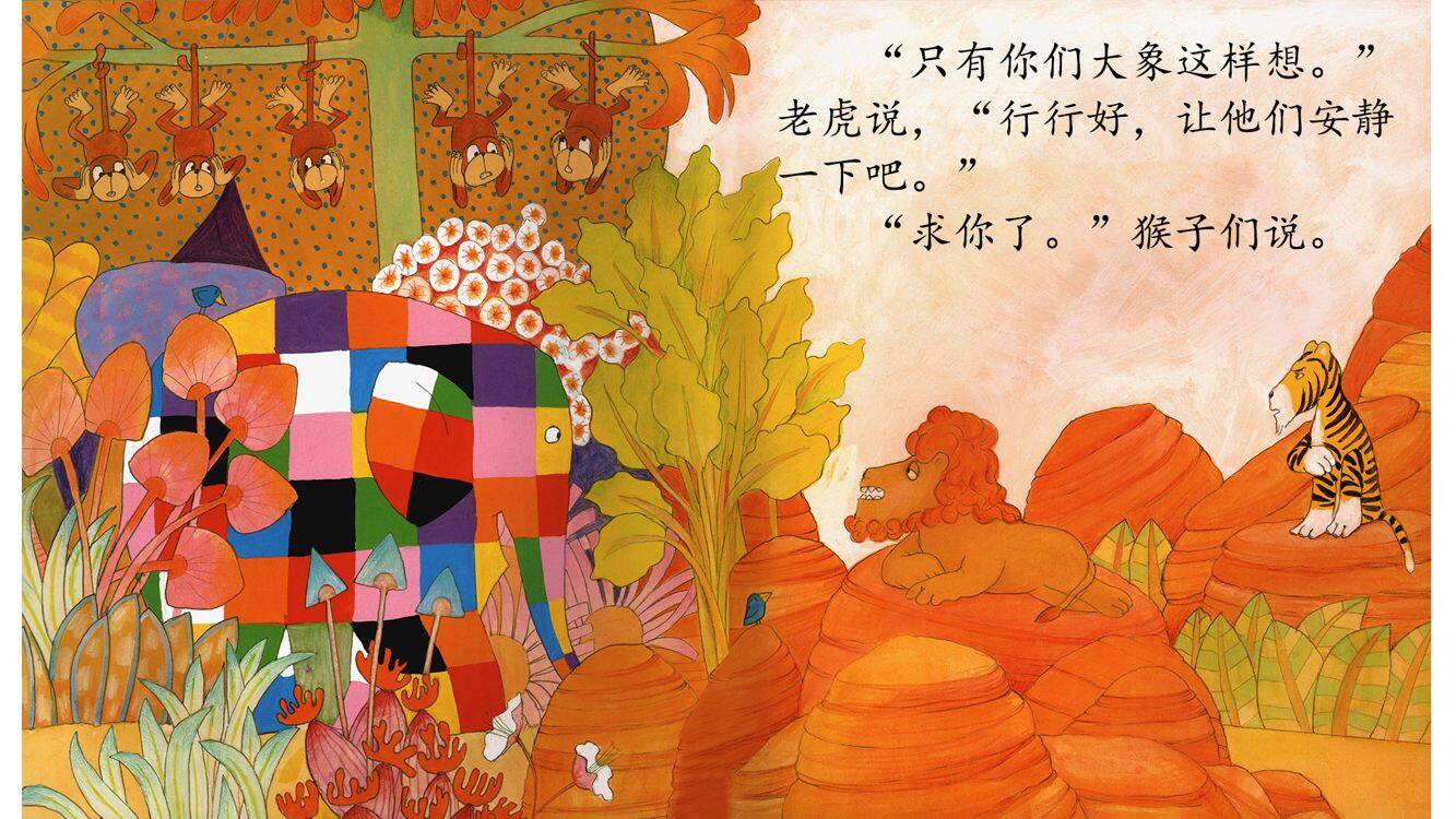 艾玛节又来了绘本故事第5页