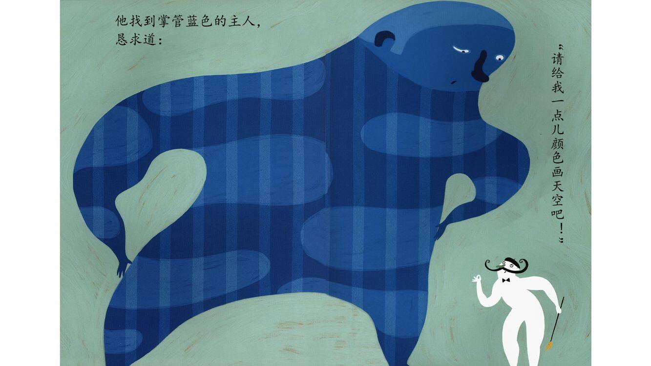 画家与颜色绘本故事第5页