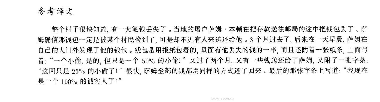 45 A clear conscience绘本故事第4页