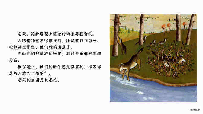狼绘本故事第4页