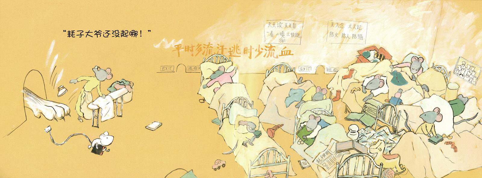 耗子大爷在家嘛？绘本故事第3页