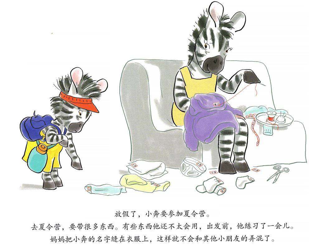 斑马小奔的故事--存起来的吻绘本故事第2页