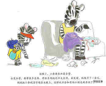 斑马小奔的故事--存起来的吻绘本故事第2页
