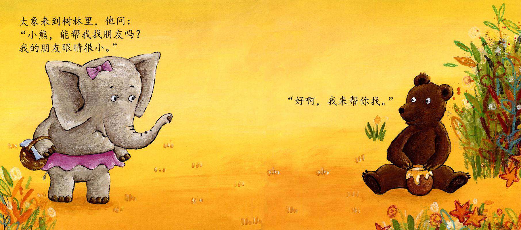 找朋友绘本故事第2页