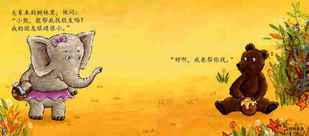 找朋友绘本故事第2页
