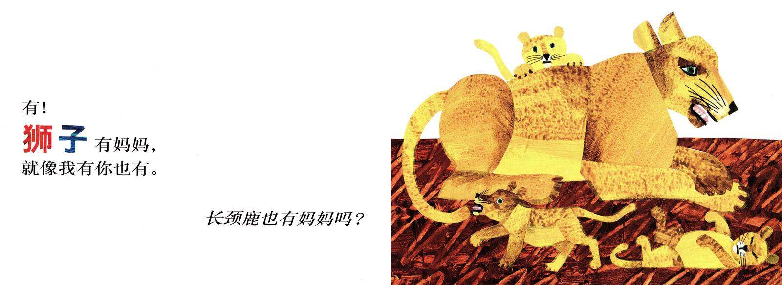 袋鼠也有妈妈吗？绘本故事第3页