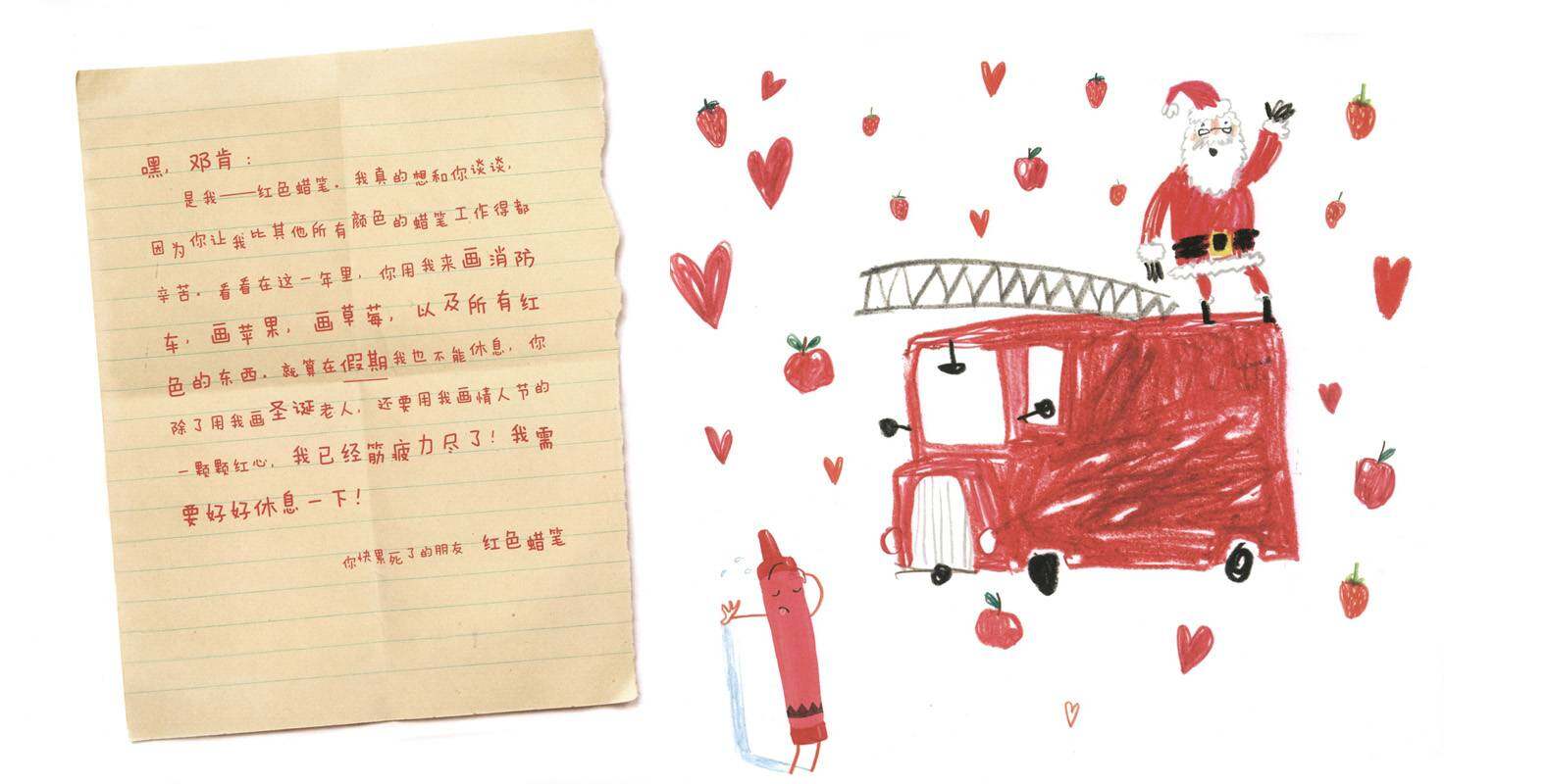 小蜡笔大罢工绘本故事第3页