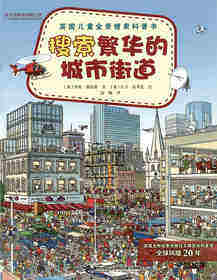 搜索繁华的城市街道