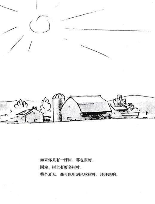 树真好绘本故事第5页