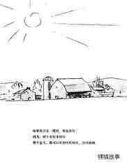 树真好绘本故事第5页