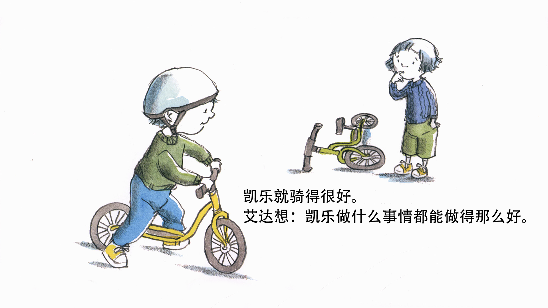艾达和学步自行车绘本故事第5页