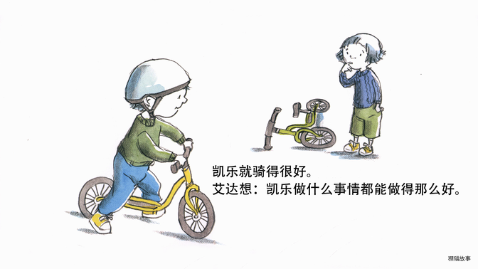 艾达和学步自行车绘本故事第5页