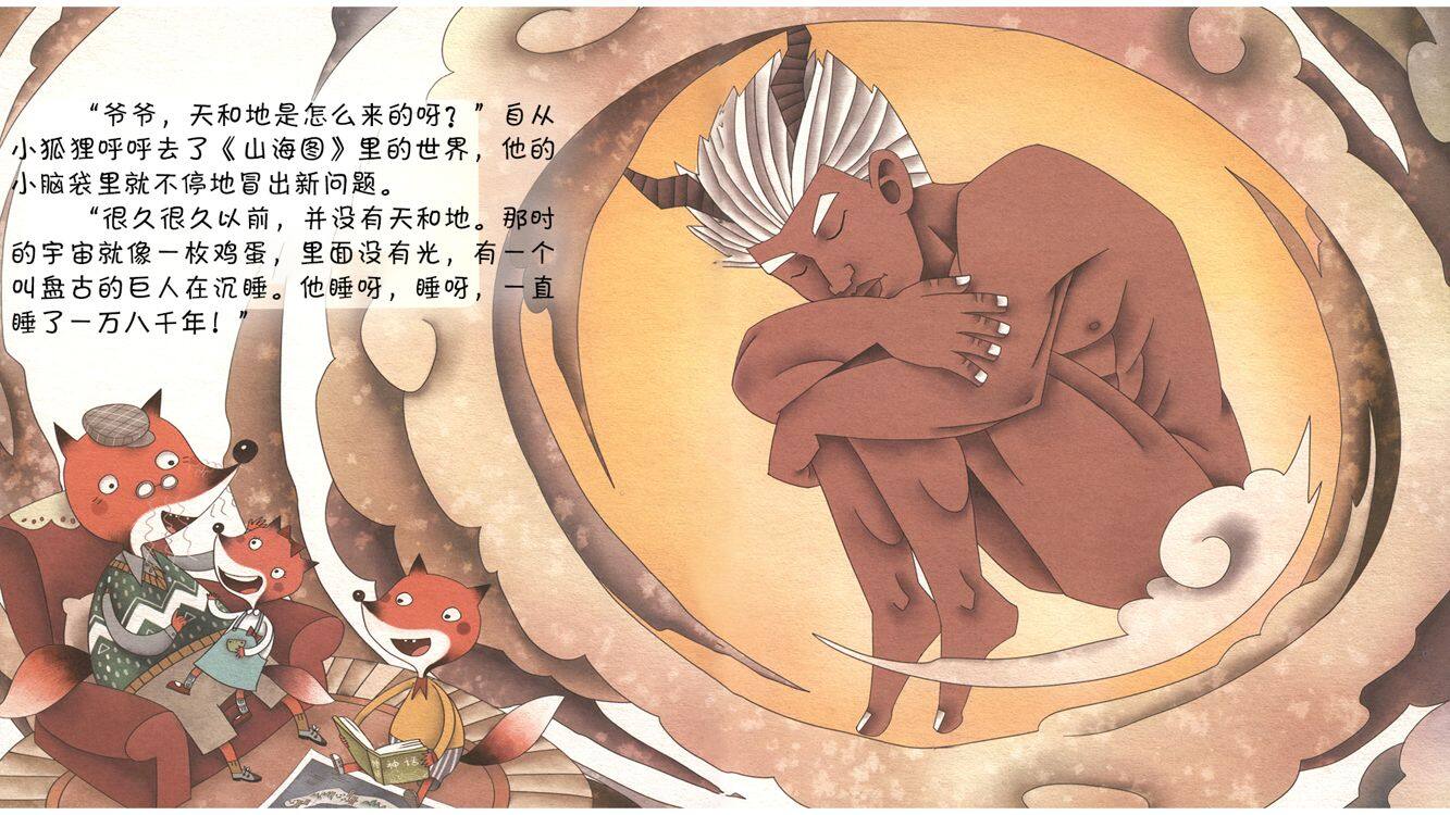 夸父追日绘本故事第4页