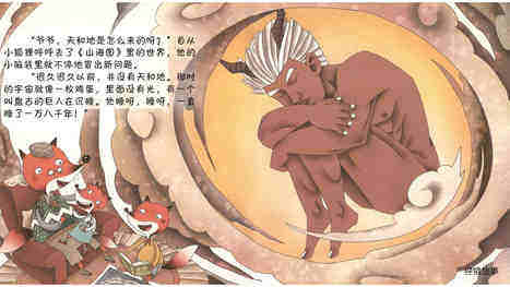 夸父追日绘本故事第4页