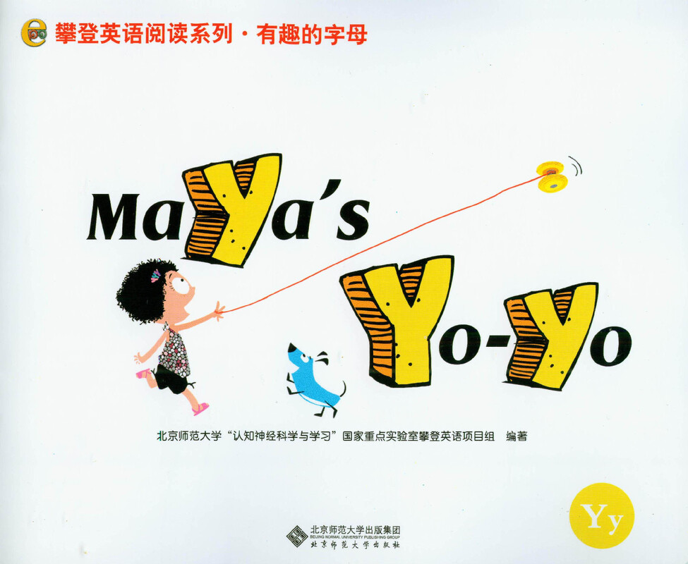 Y Maya's Yo-yo绘本故事第2页