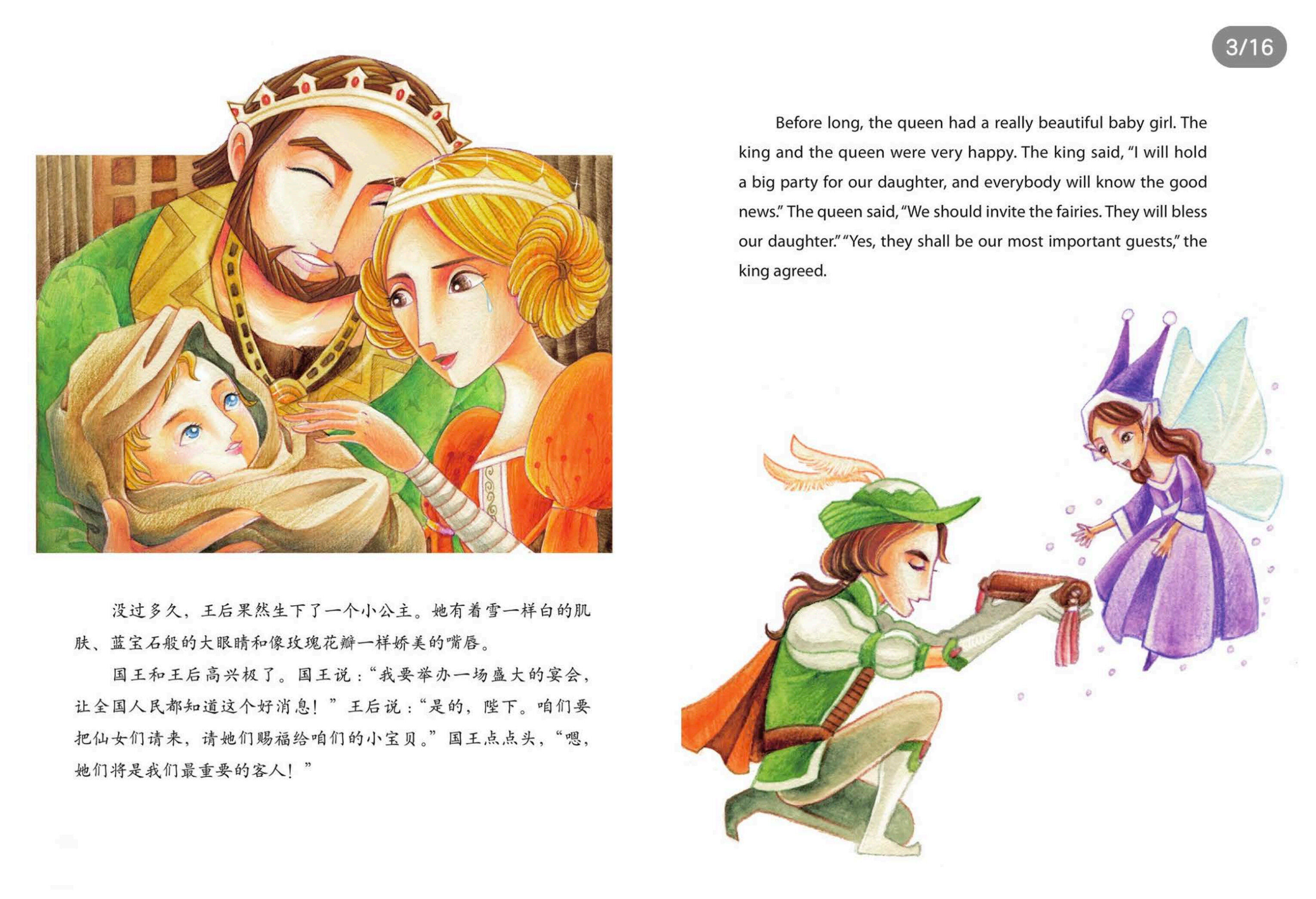 睡美人绘本故事第3页