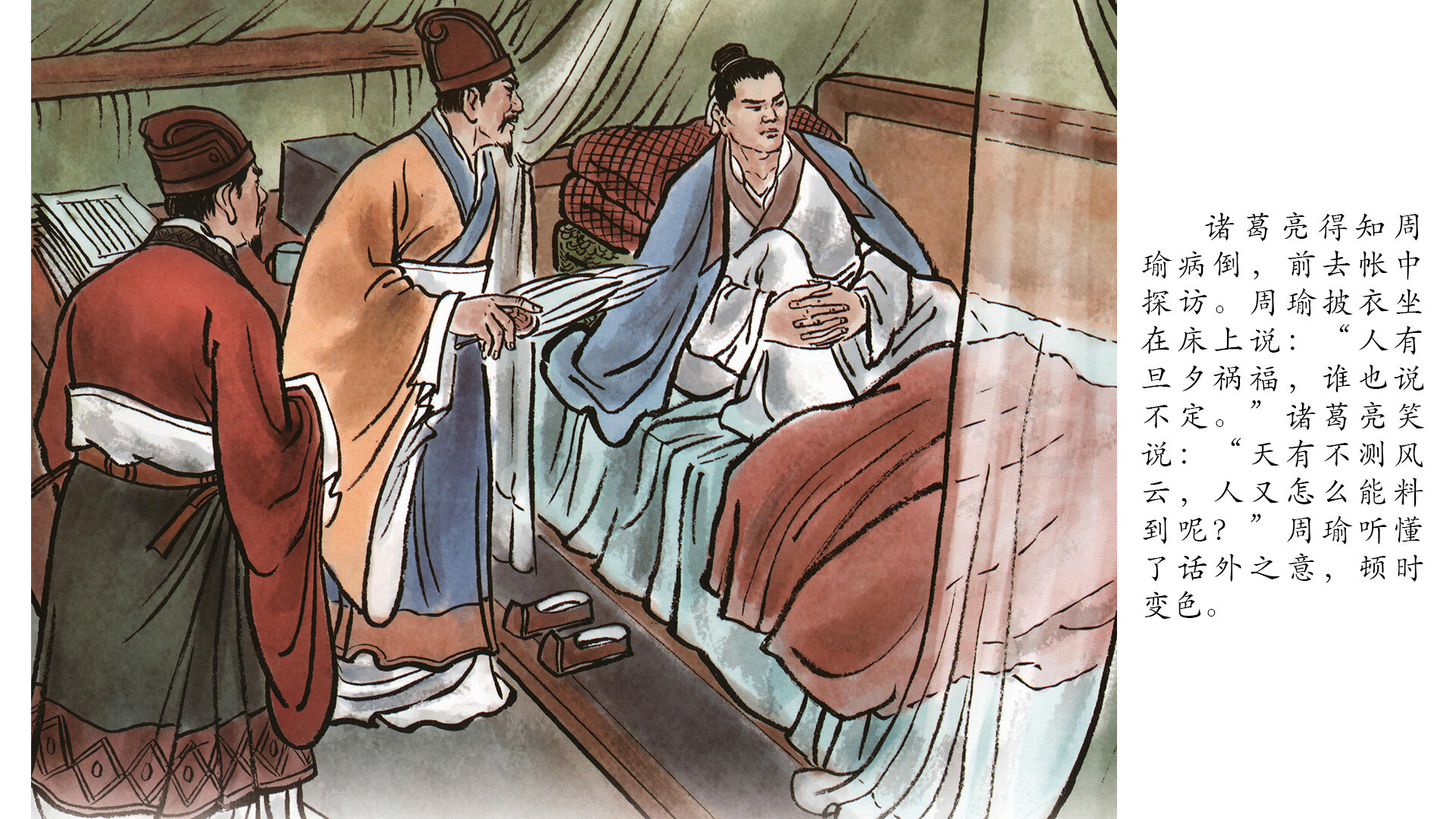 火烧赤壁 绘本故事第4页