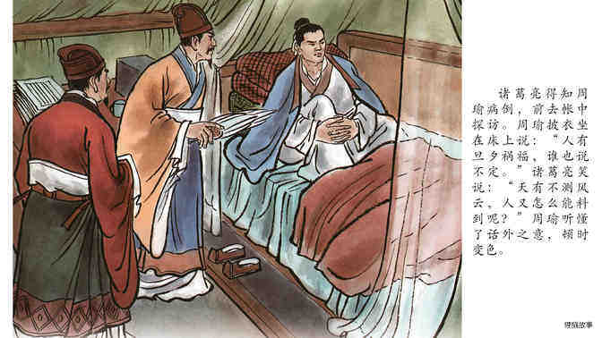 火烧赤壁 绘本故事第4页