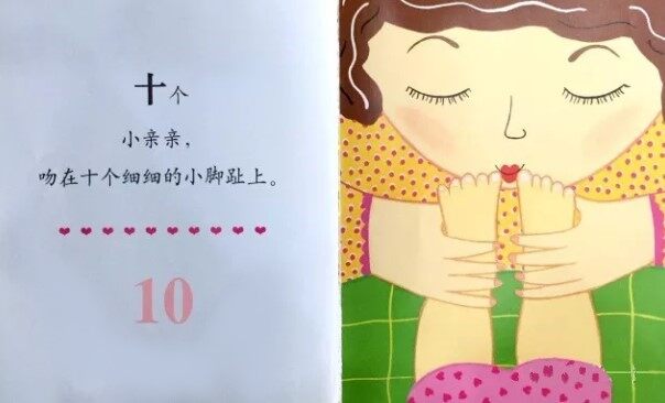 数一数，亲了几下绘本故事第4页