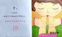 数一数，亲了几下绘本故事第4页