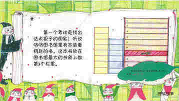 真正的魔法师绘本故事第5页
