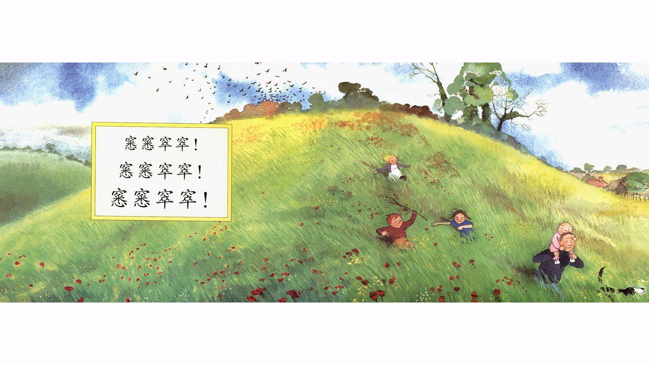 我们要去捉狗熊绘本故事第4页