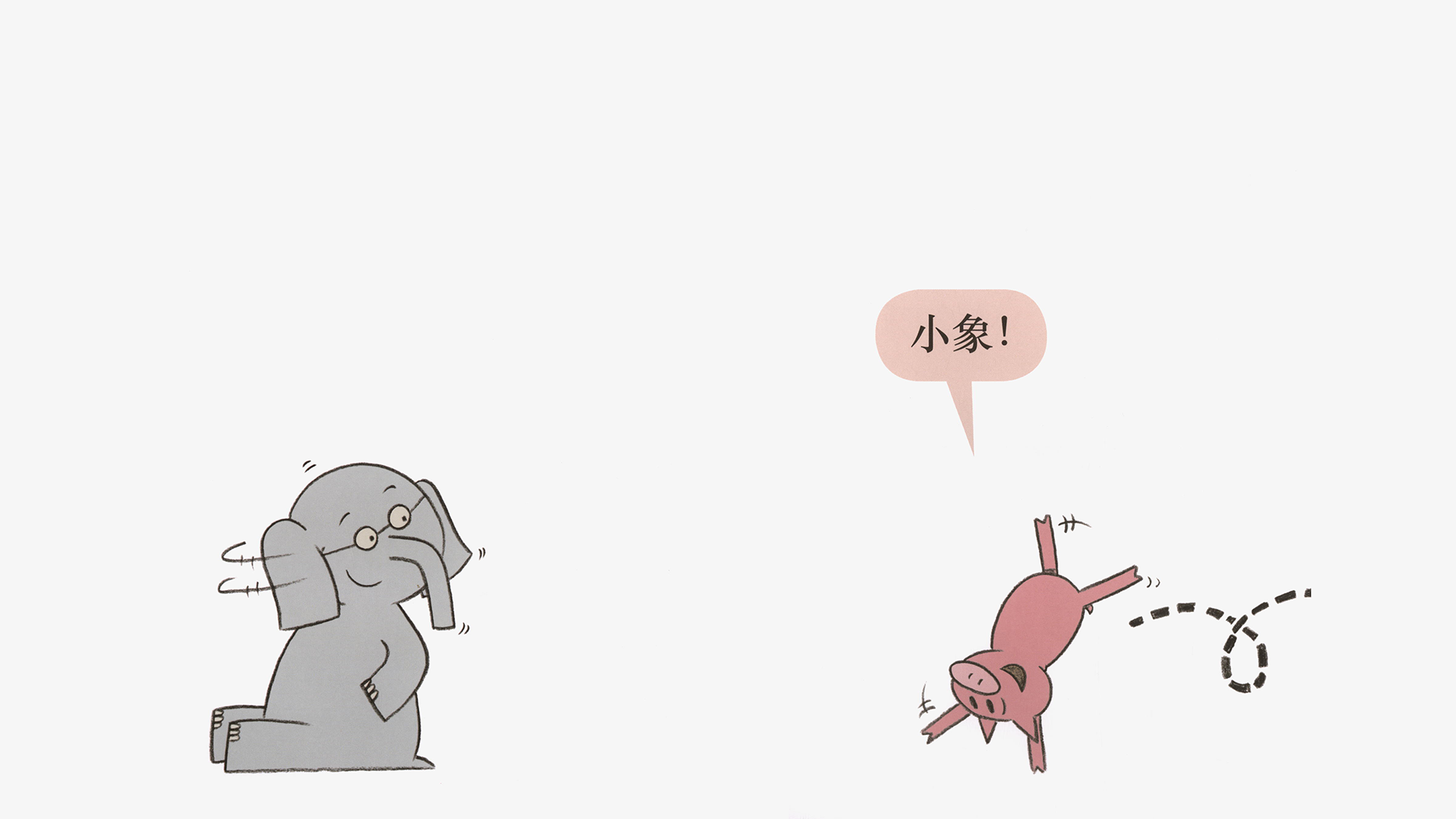 小猪害我打喷嚏！绘本故事第4页