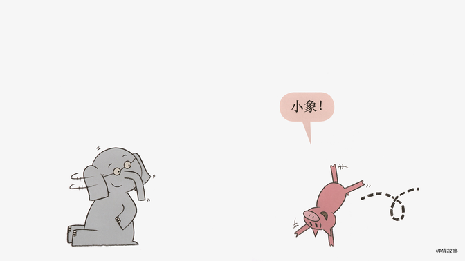 小猪害我打喷嚏！绘本故事第4页