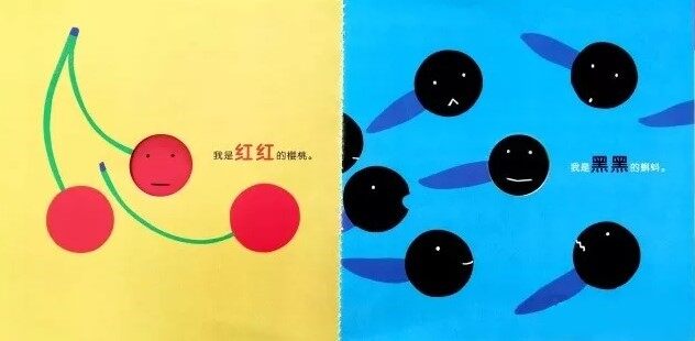 红球球和黑球球绘本故事第4页