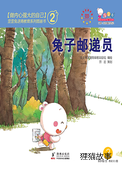 兔子邮递员