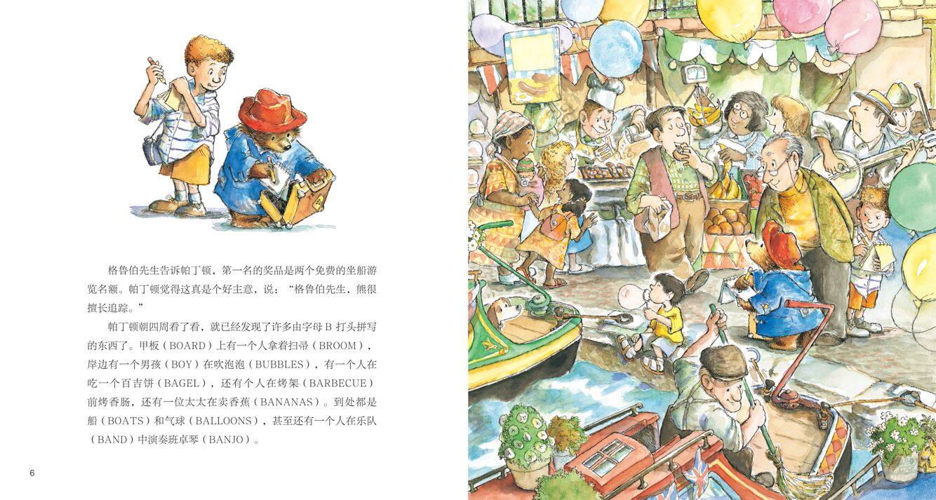 帕丁顿美好的一天绘本故事第5页