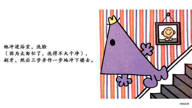 匆忙先生绘本故事第5页