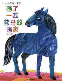 画了一匹蓝马的画家