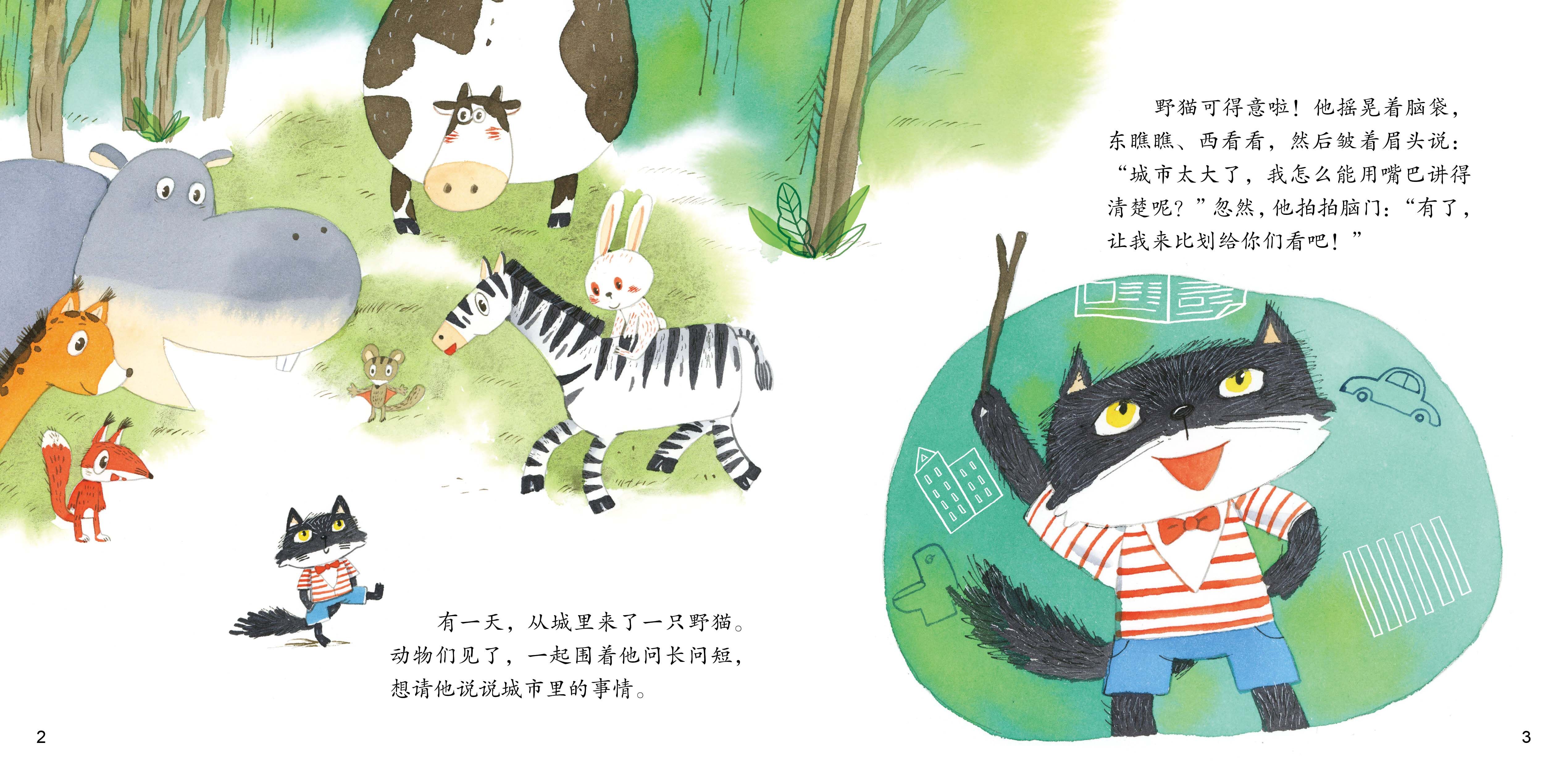 野猫的城市绘本故事第3页