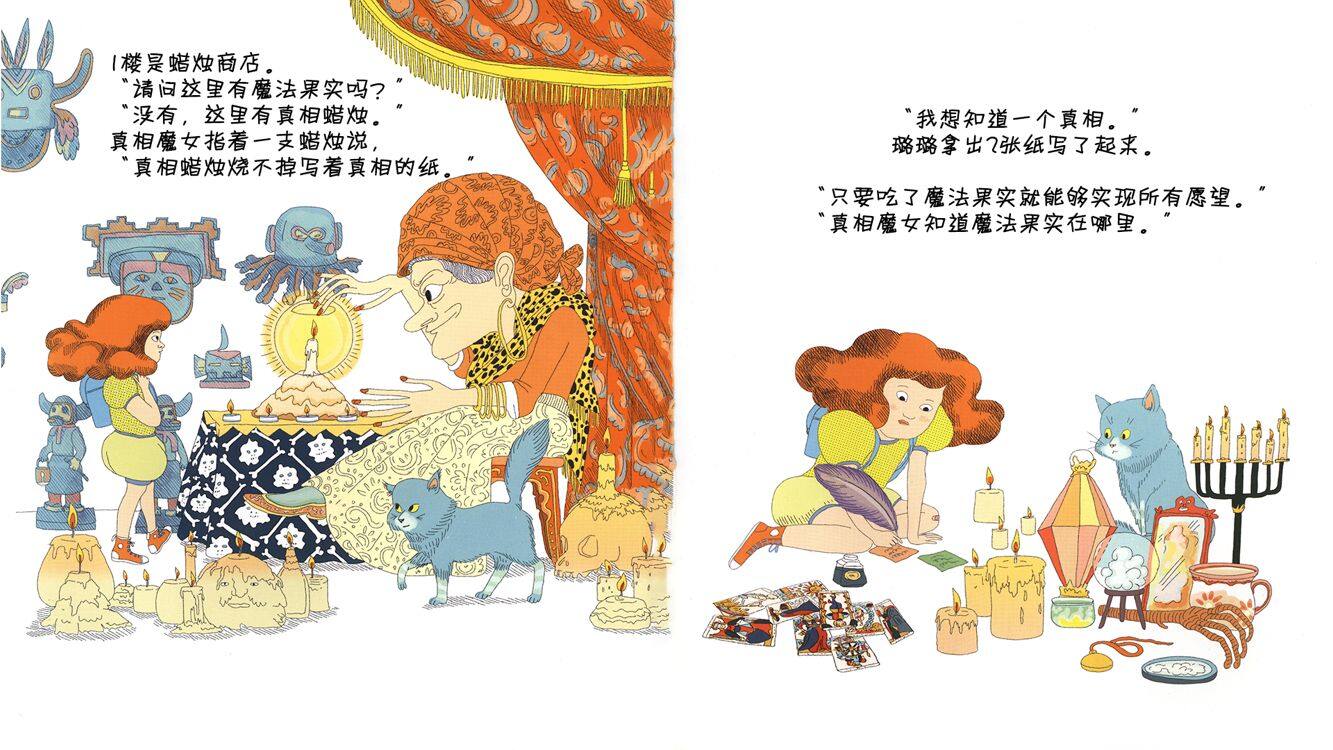 令人发抖的魔女百货店绘本故事第5页