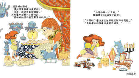 令人发抖的魔女百货店绘本故事第5页