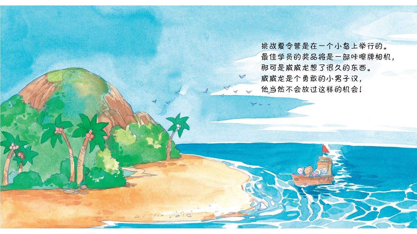 令人沮丧的事儿绘本故事第3页